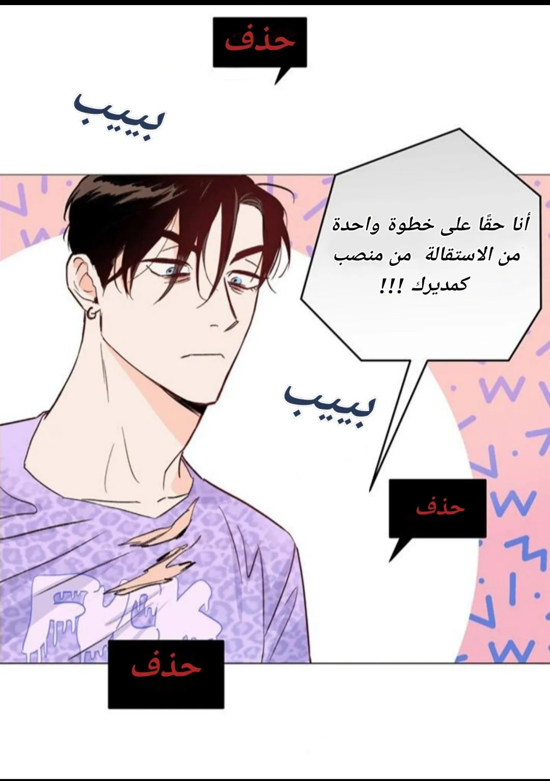 أقتل الأضواء – الفصل 1 page 26